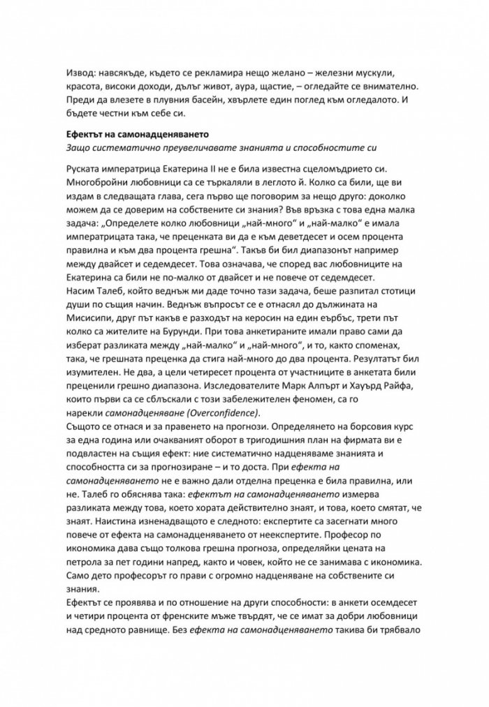Изкуството на правилното мислене