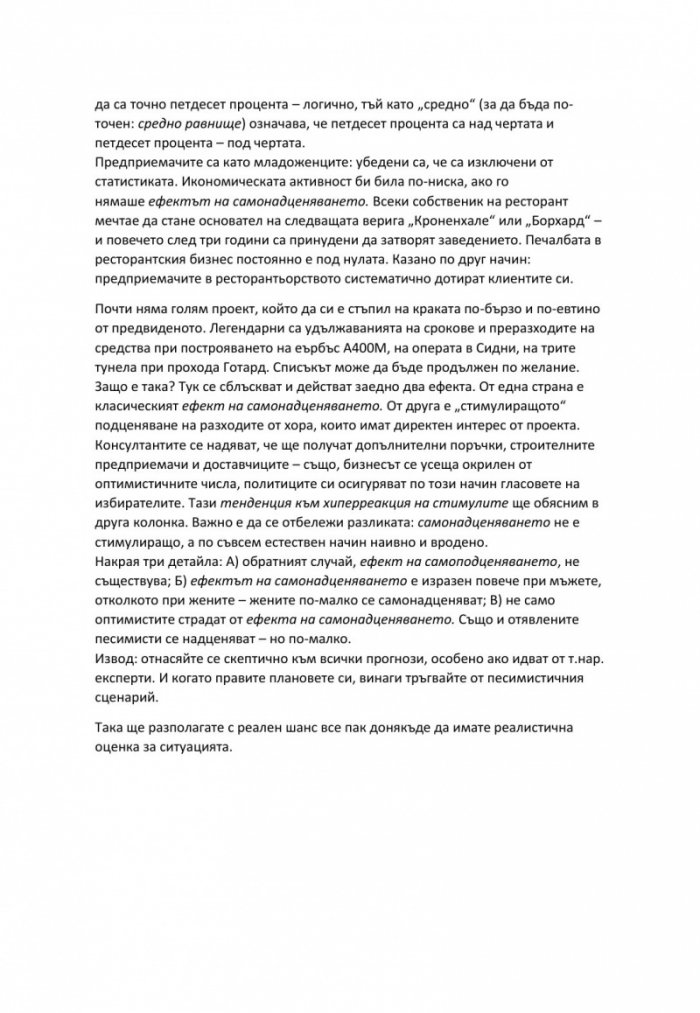 Изкуството на правилното мислене