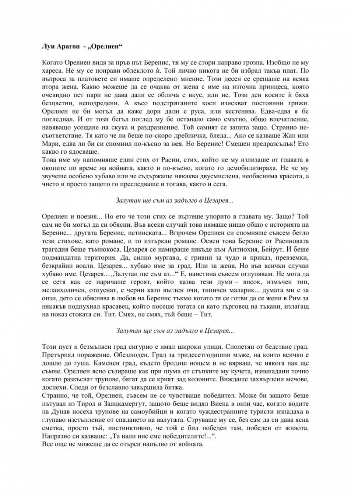 Орелиен