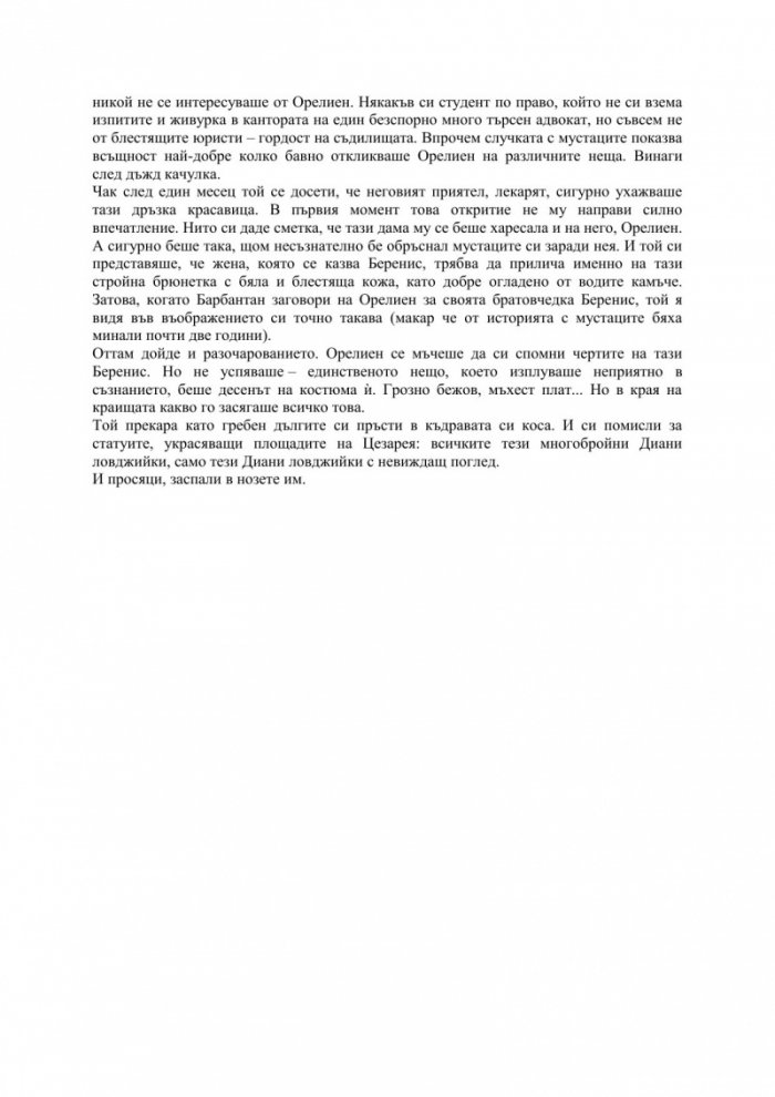 Орелиен
