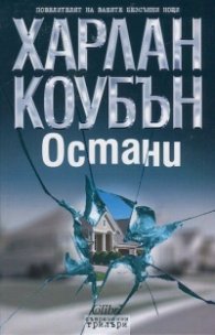 Остани