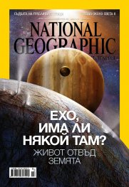 National Geographic 7/2014