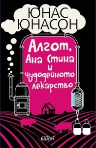 Алгот, Ана Стина и чудодейното лекарство