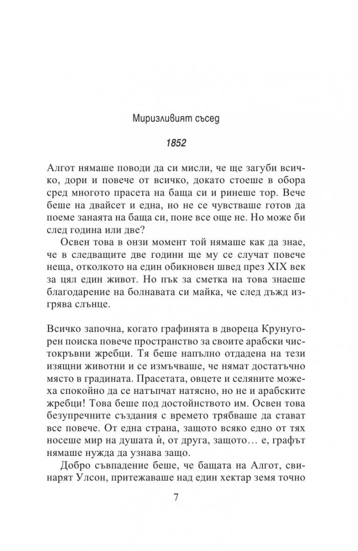 Алгот, Ана Стина и чудодейното лекарство