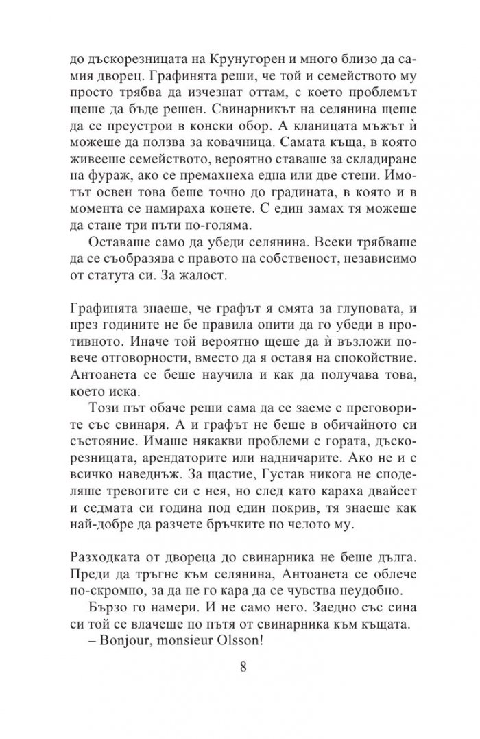 Алгот, Ана Стина и чудодейното лекарство