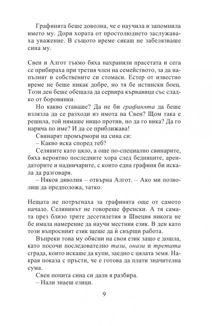 Алгот, Ана Стина и чудодейното лекарство