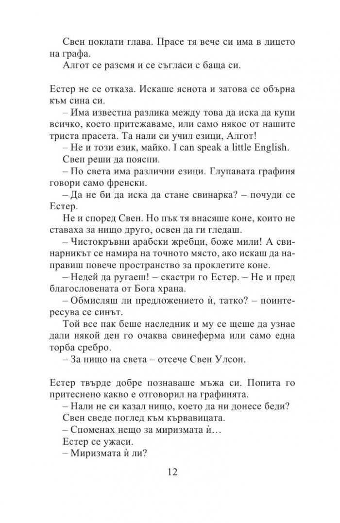 Алгот, Ана Стина и чудодейното лекарство