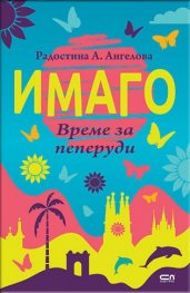Имаго