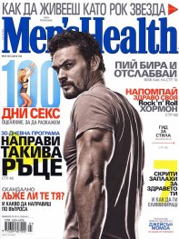 Men's Health/ Юли 2013