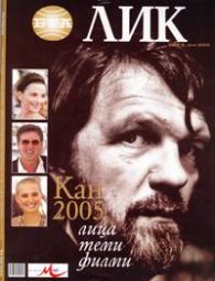 Лик; Бр.6/2005