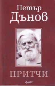 Притчи
