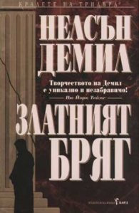 Златният бряг