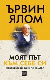 Моят път към себе си (твърда корица)