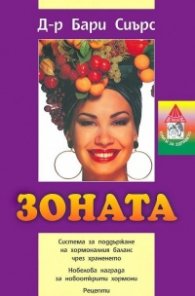Зоната
