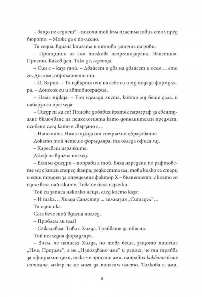 36 въпроса, които промениха мнението ми за теб