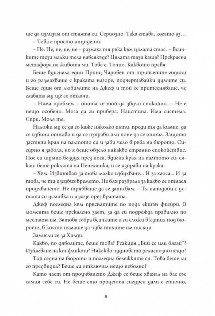 36 въпроса, които промениха мнението ми за теб