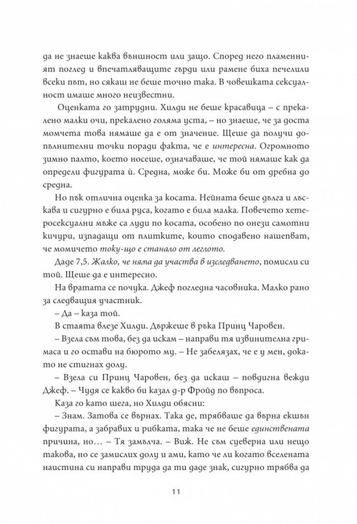 36 въпроса, които промениха мнението ми за теб