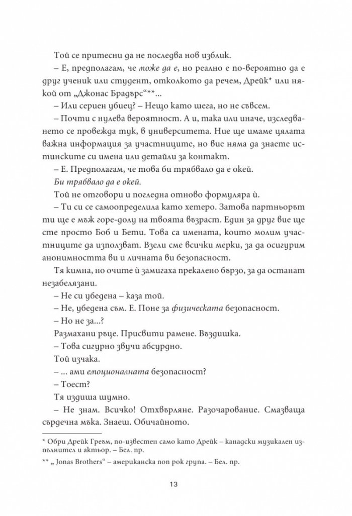 36 въпроса, които промениха мнението ми за теб