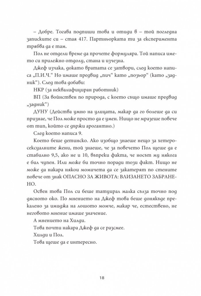 36 въпроса, които промениха мнението ми за теб