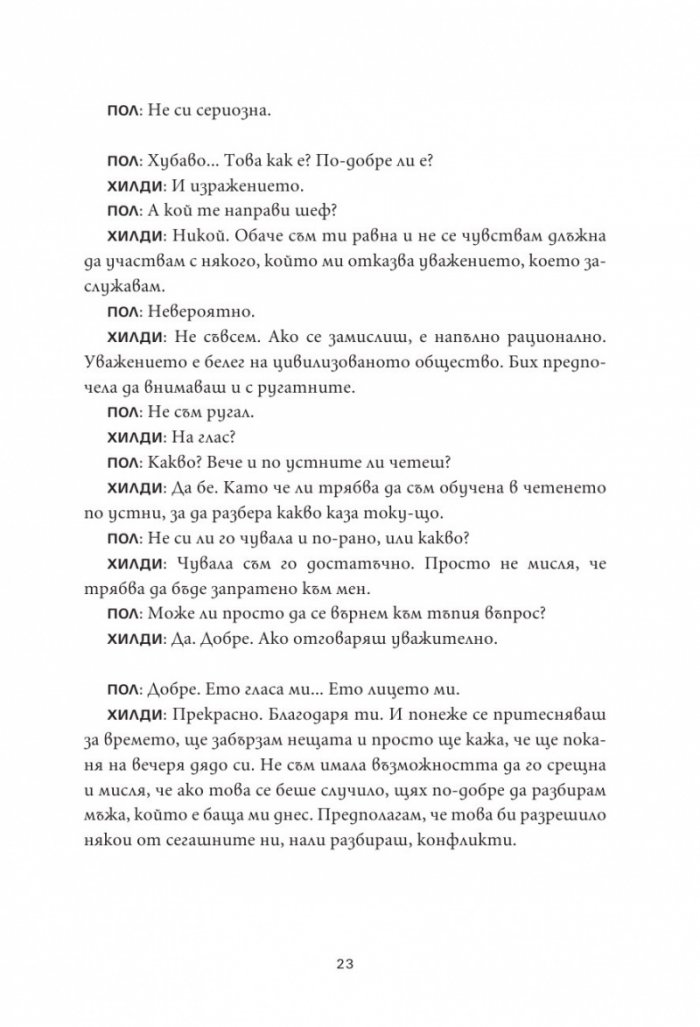 36 въпроса, които промениха мнението ми за теб