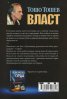 Власт