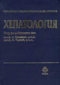 Хепатология