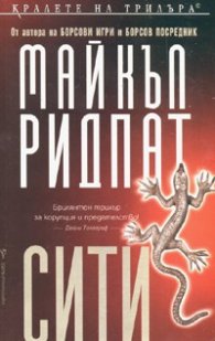 Сити
