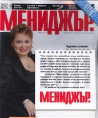 Мениджър ; Бр.1/2011