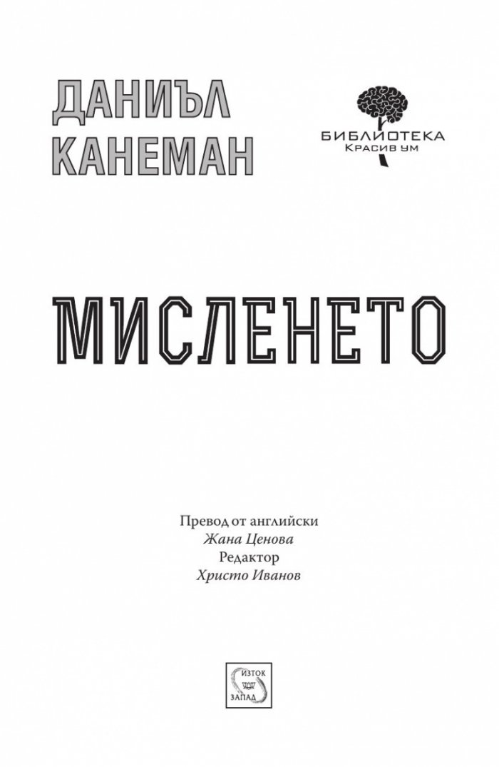 Мисленето
