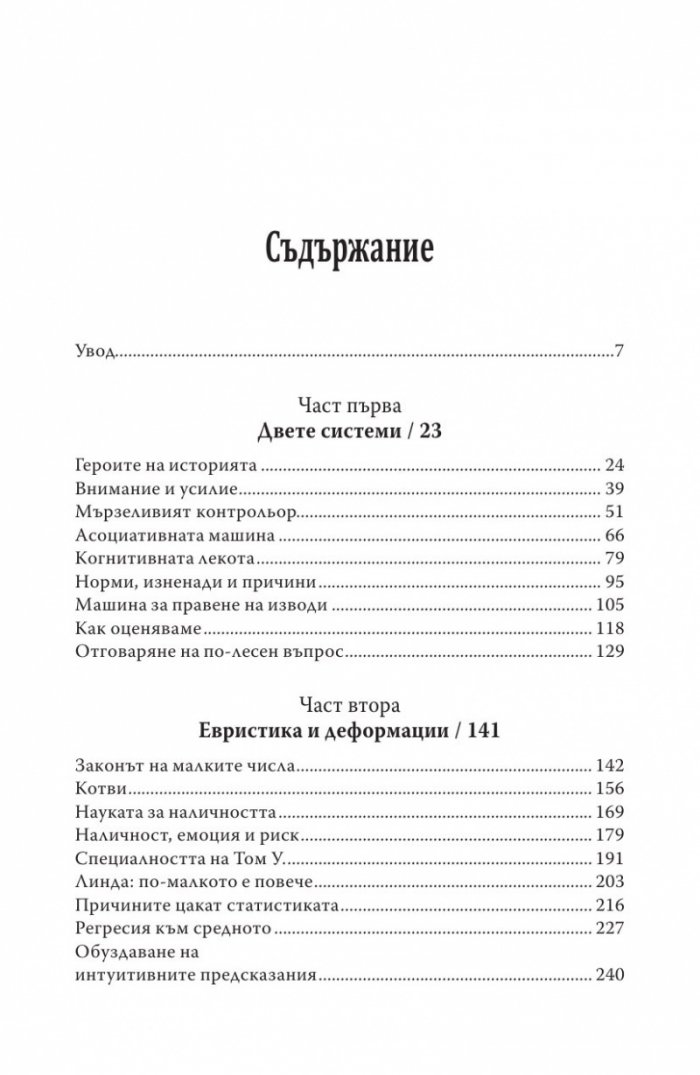 Мисленето