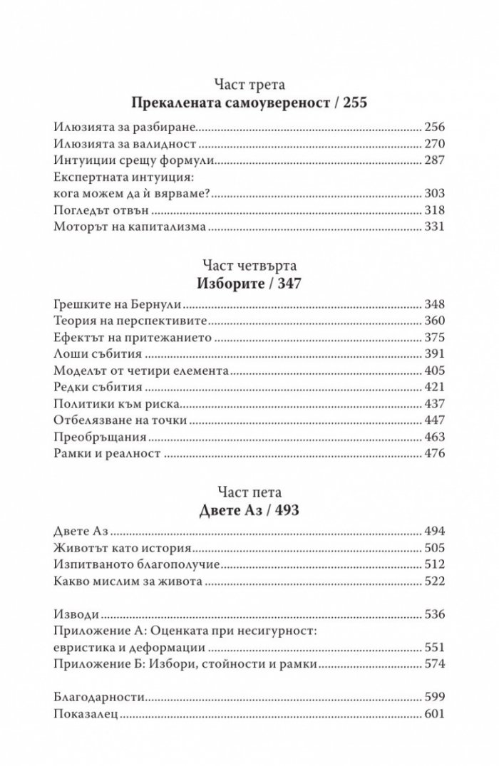 Мисленето