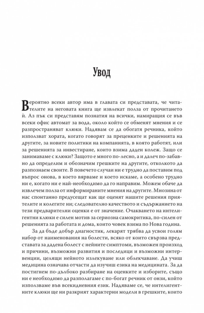 Мисленето