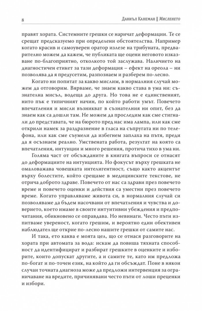 Мисленето
