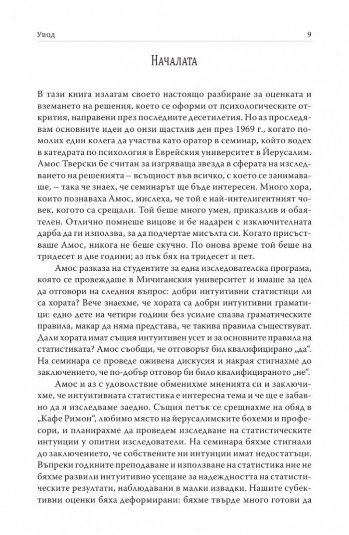 Мисленето