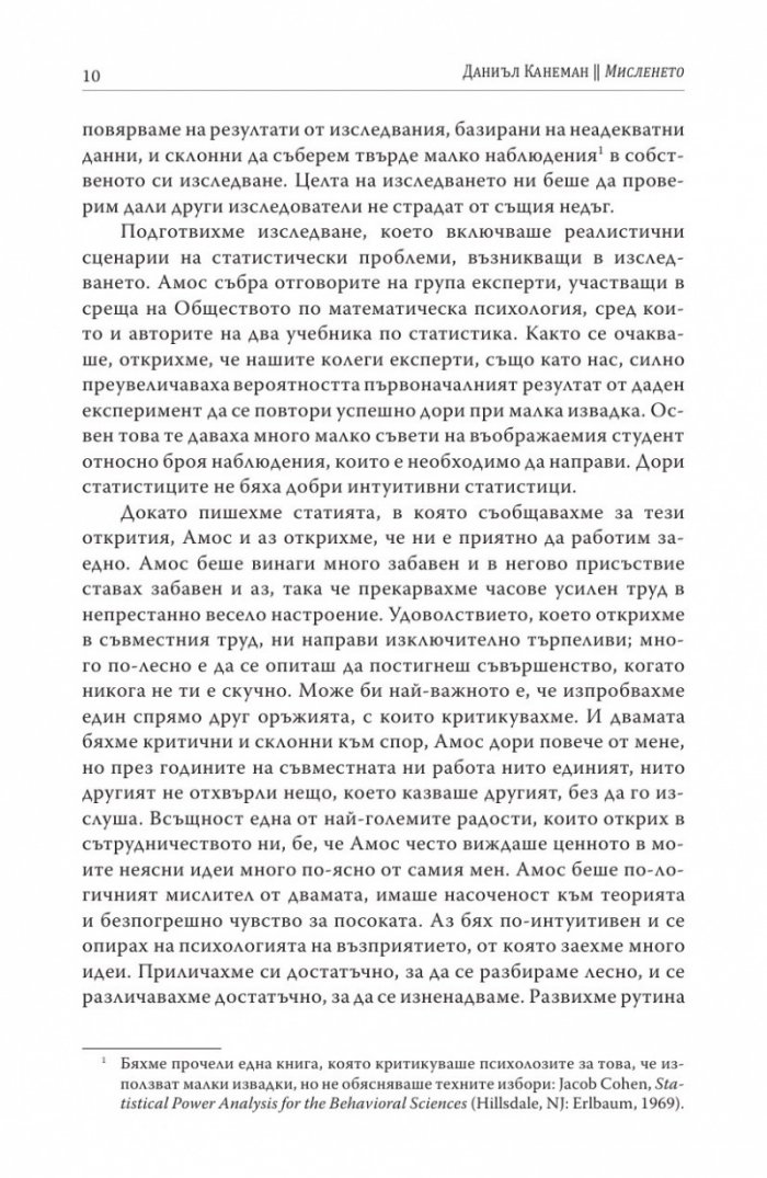 Мисленето