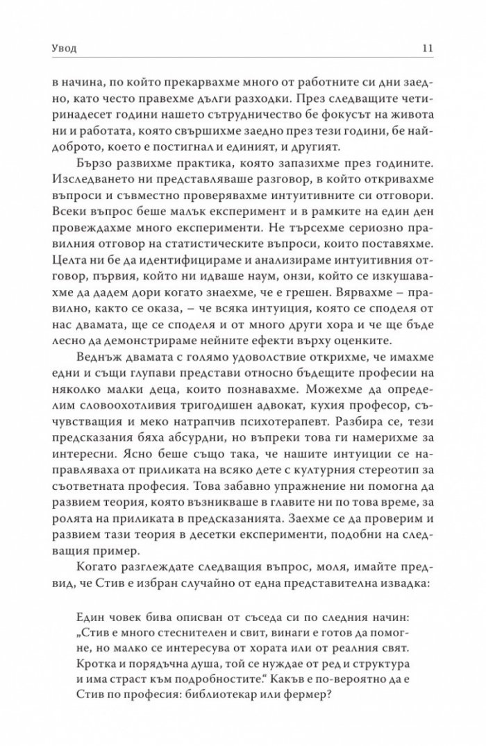 Мисленето