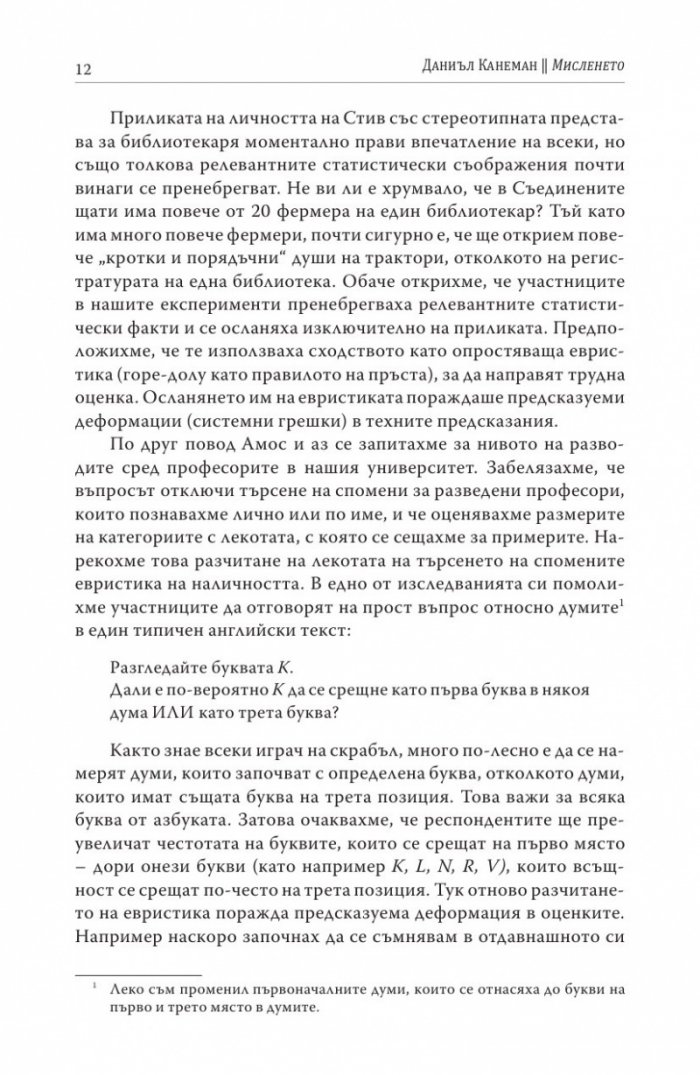 Мисленето