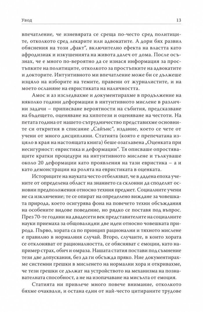 Мисленето