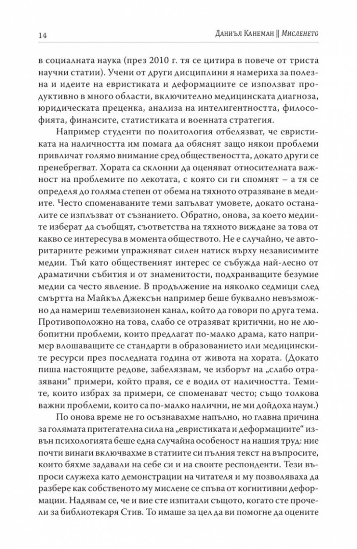Мисленето