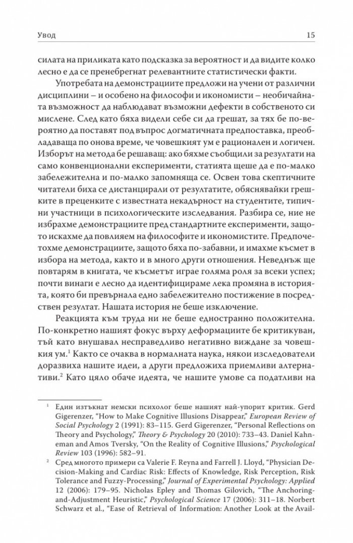 Мисленето