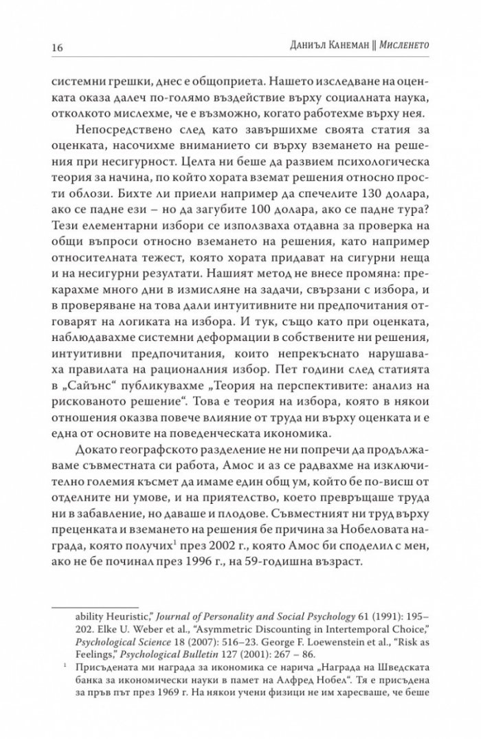 Мисленето