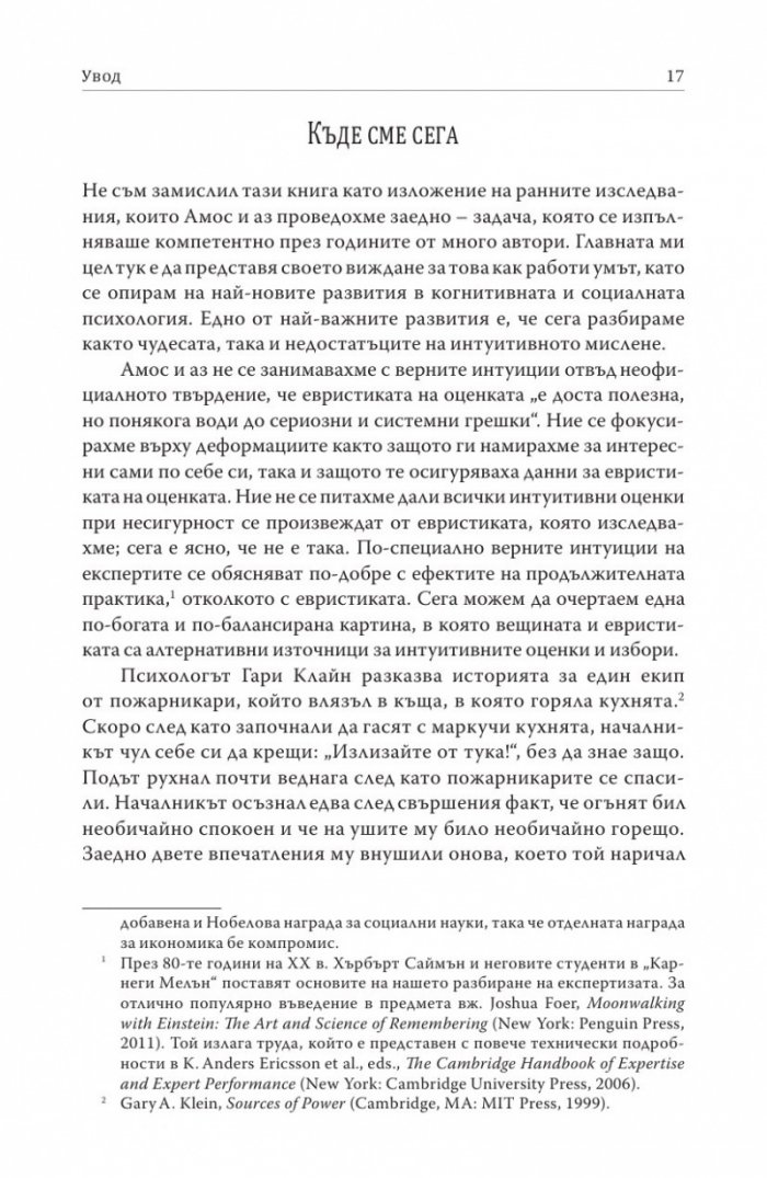 Мисленето