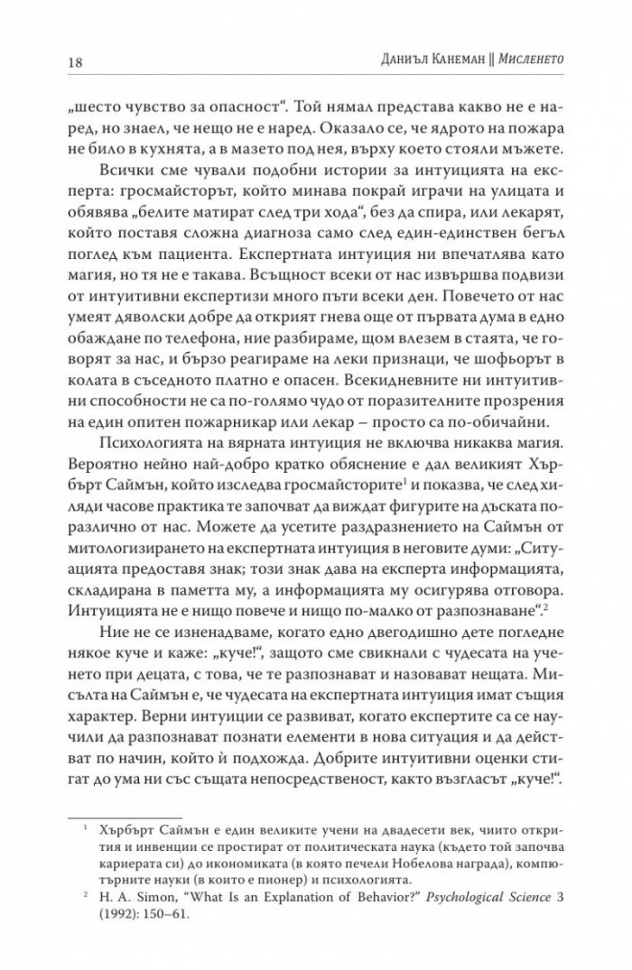 Мисленето