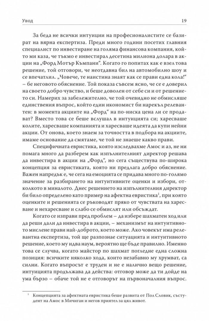 Мисленето