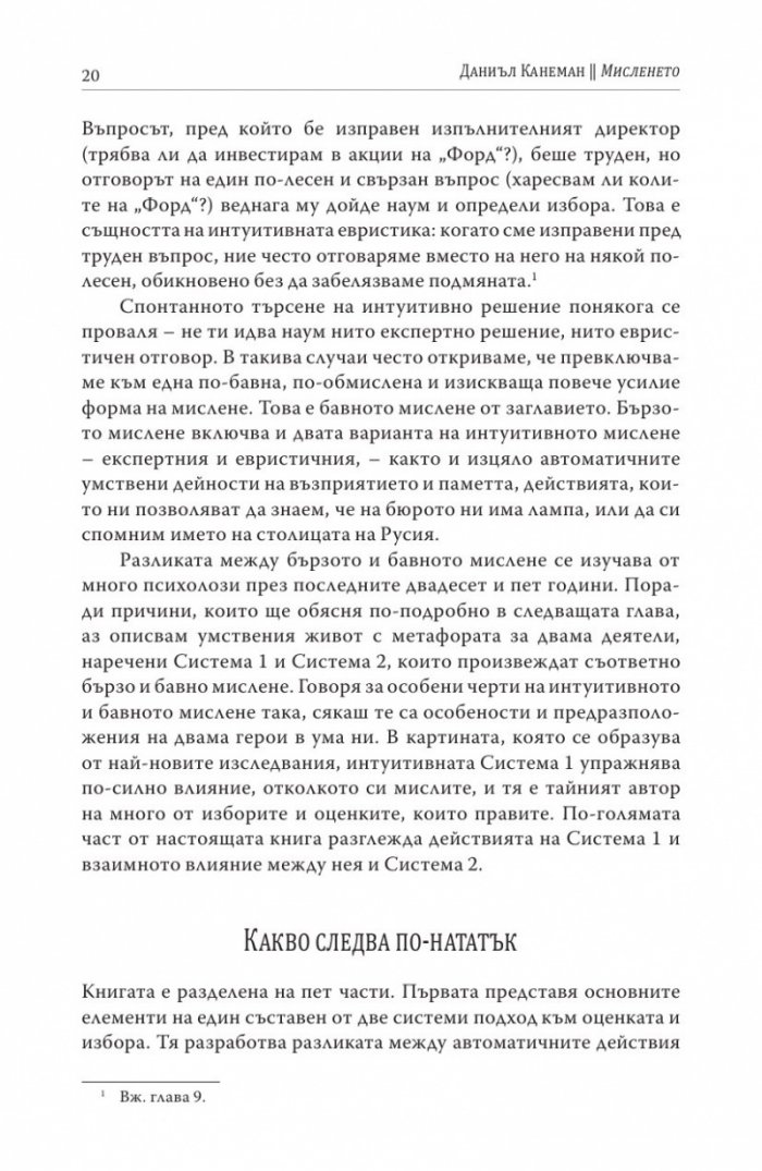Мисленето