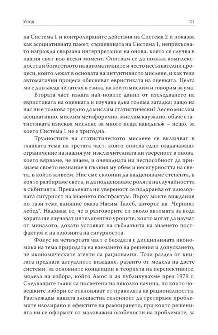 Мисленето