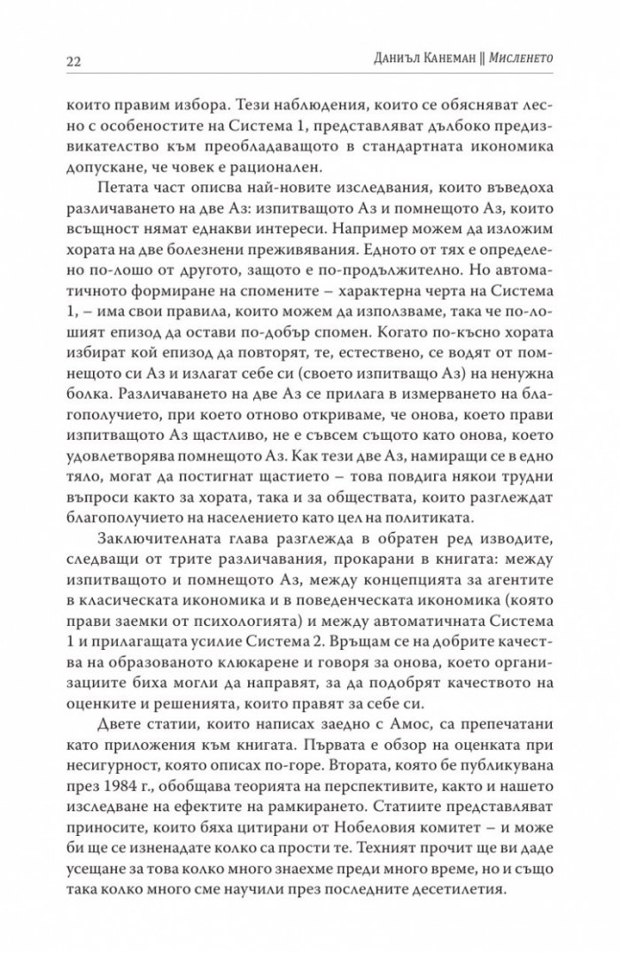 Мисленето