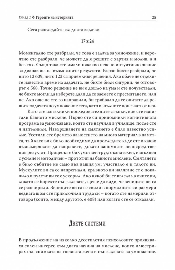 Мисленето