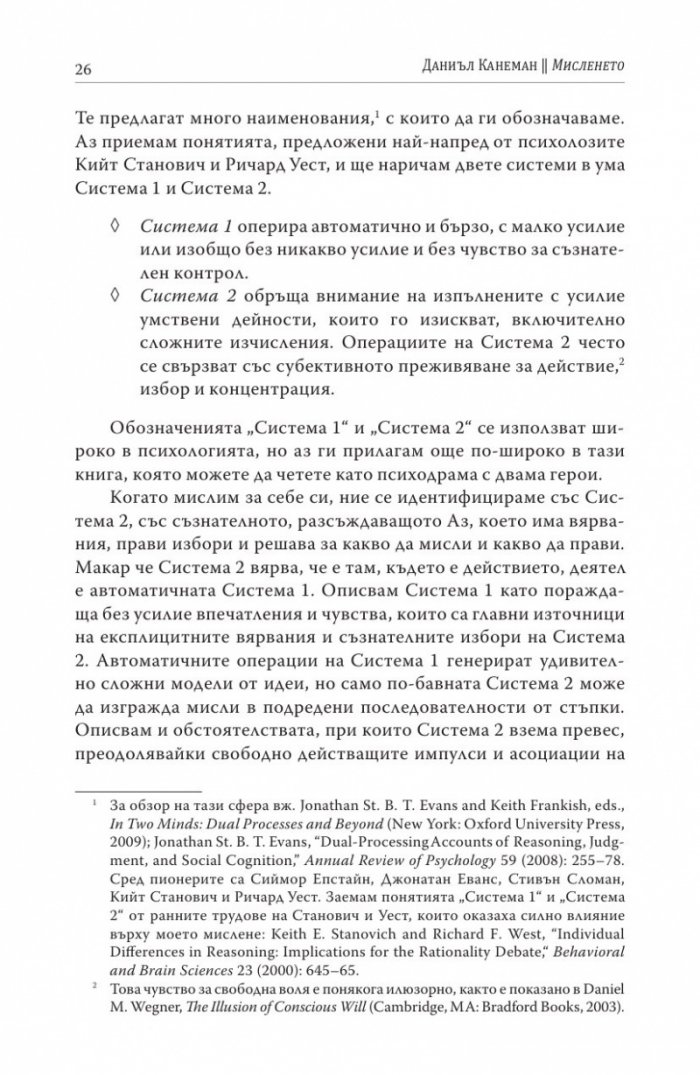 Мисленето
