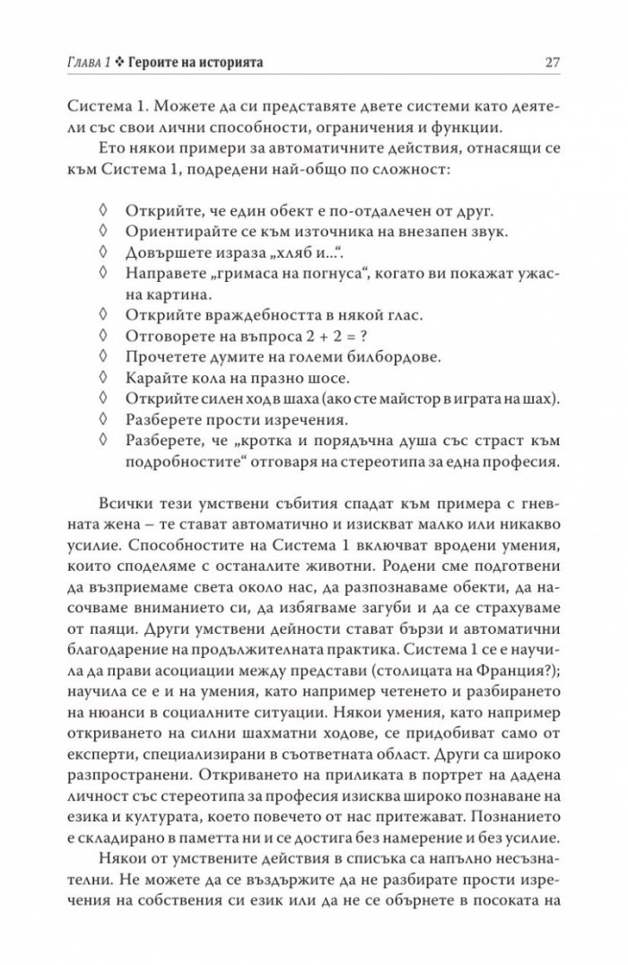 Мисленето